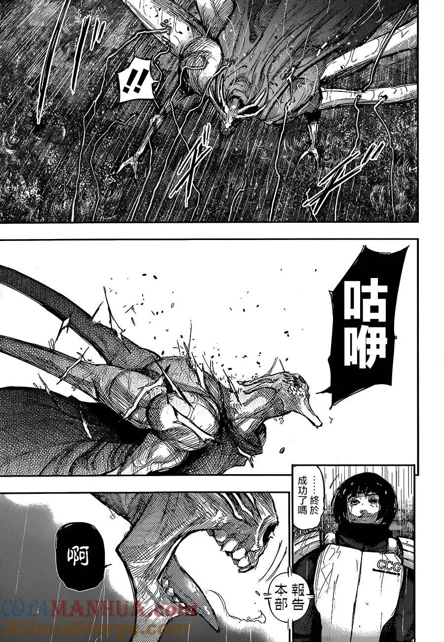 东京食尸鬼 第141话 痕児 第17页