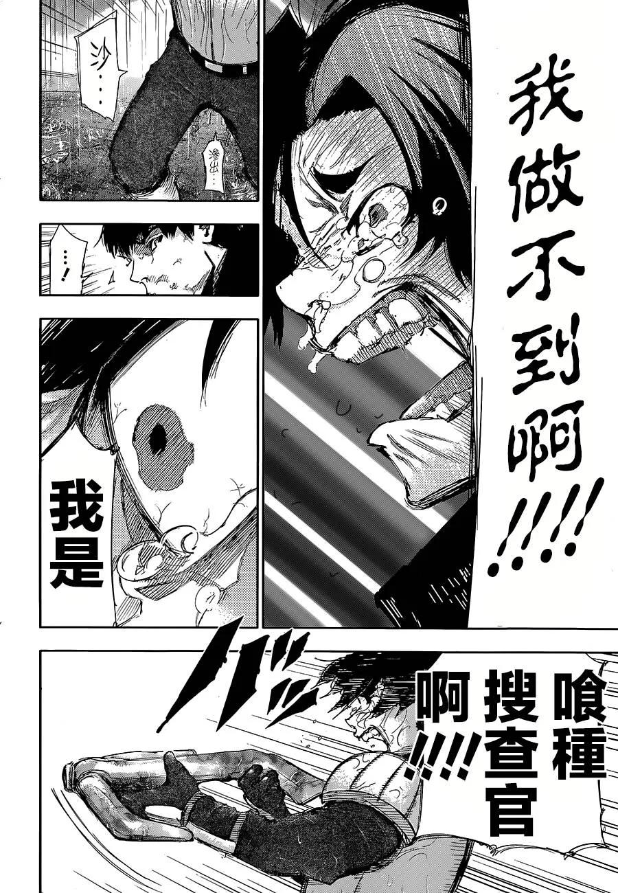 东京食尸鬼 第141话 痕児 第8页