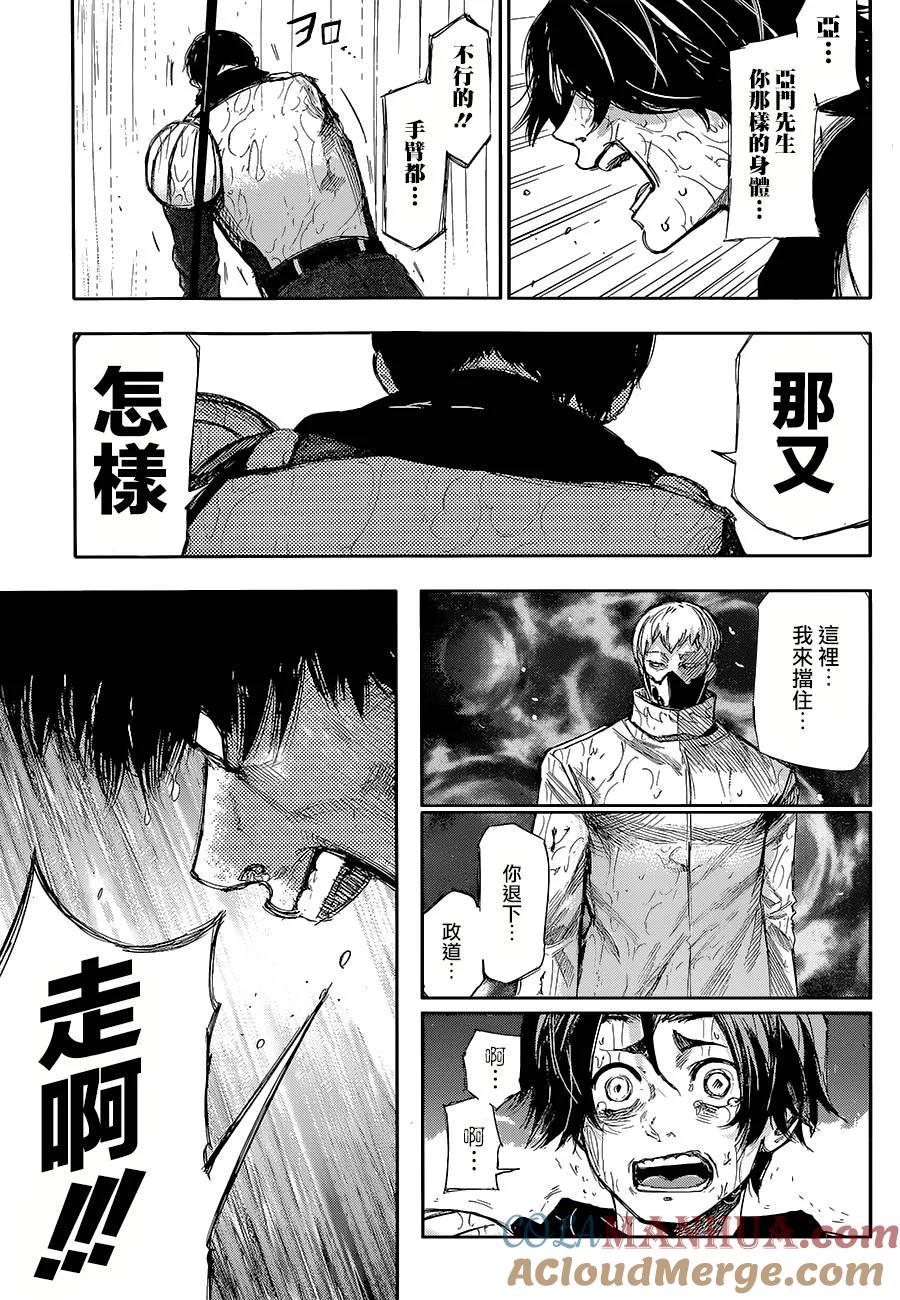 东京食尸鬼 第141话 痕児 第7页
