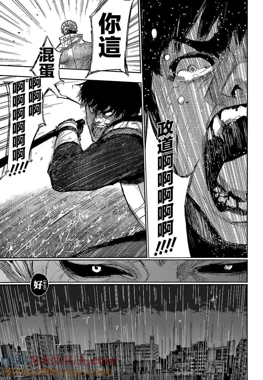 东京食尸鬼 第141话 痕児 第11页