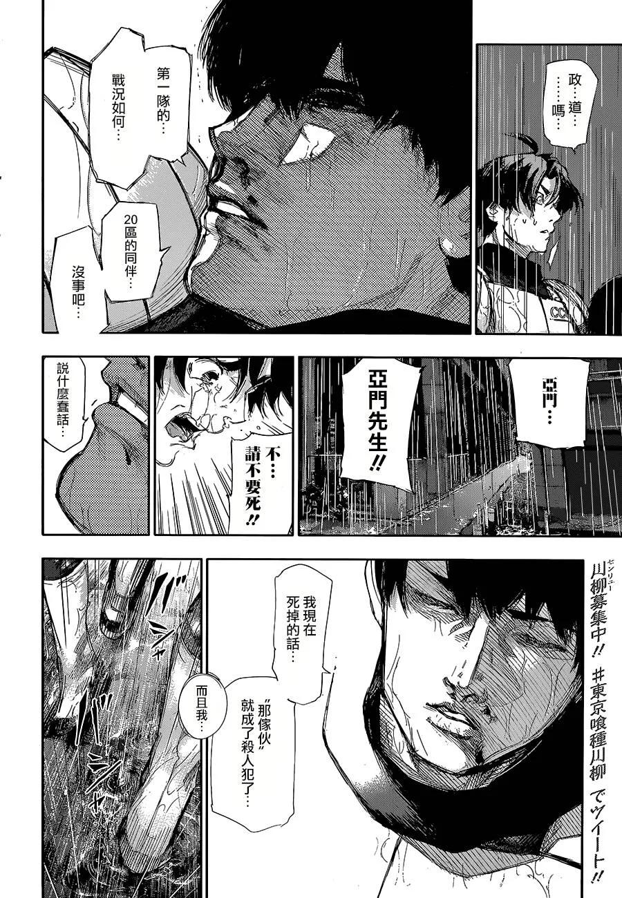 东京食尸鬼 第141话 痕児 第2页