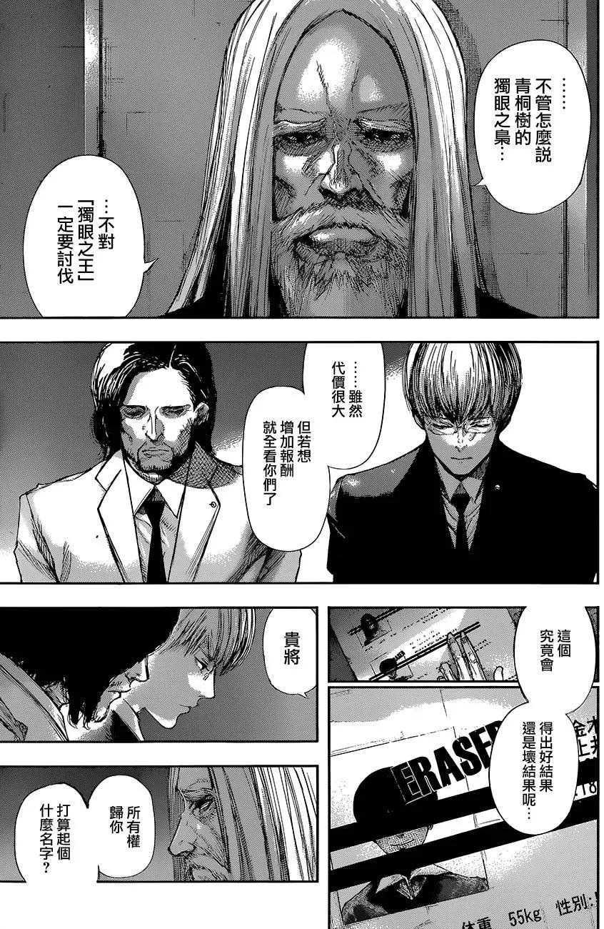 东京食尸鬼 第143话 研 第16页