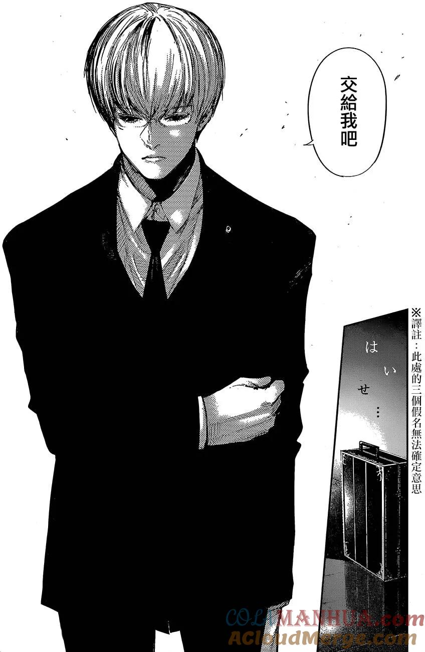 东京食尸鬼 第143话 研 第17页
