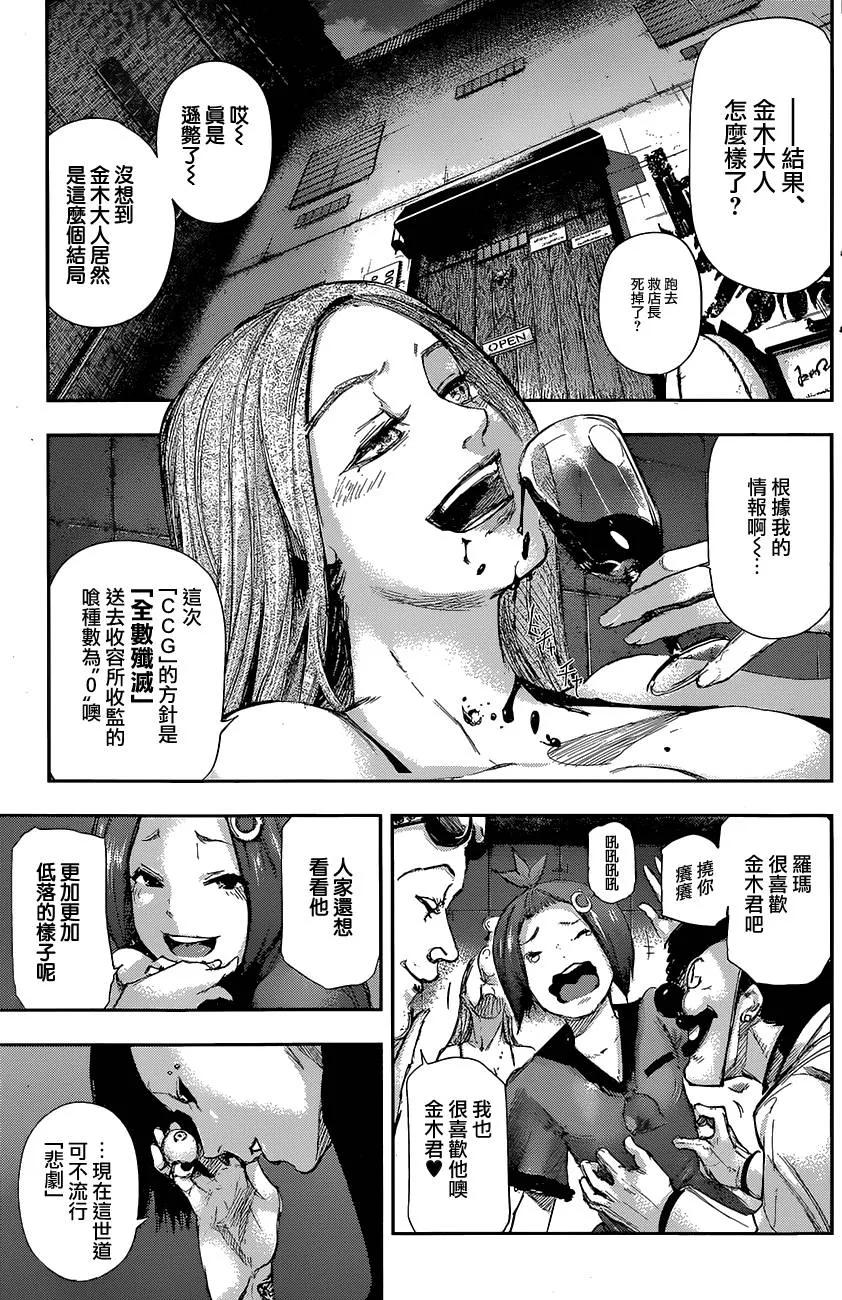 东京食尸鬼 第143话 研 第18页