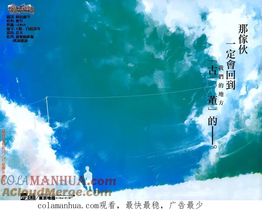 东京食尸鬼 第143话 研 第23页