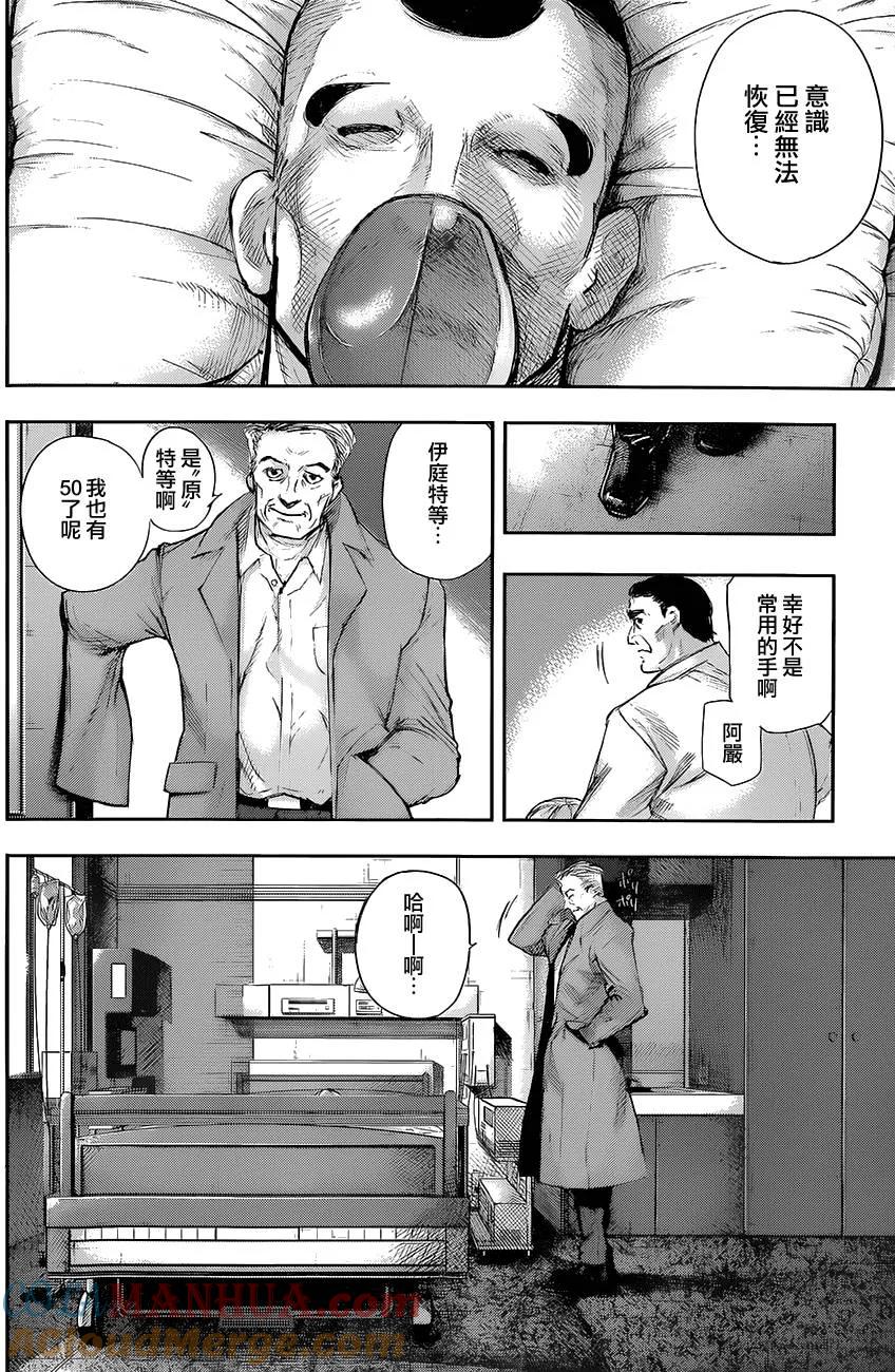 东京食尸鬼 第143话 研 第5页