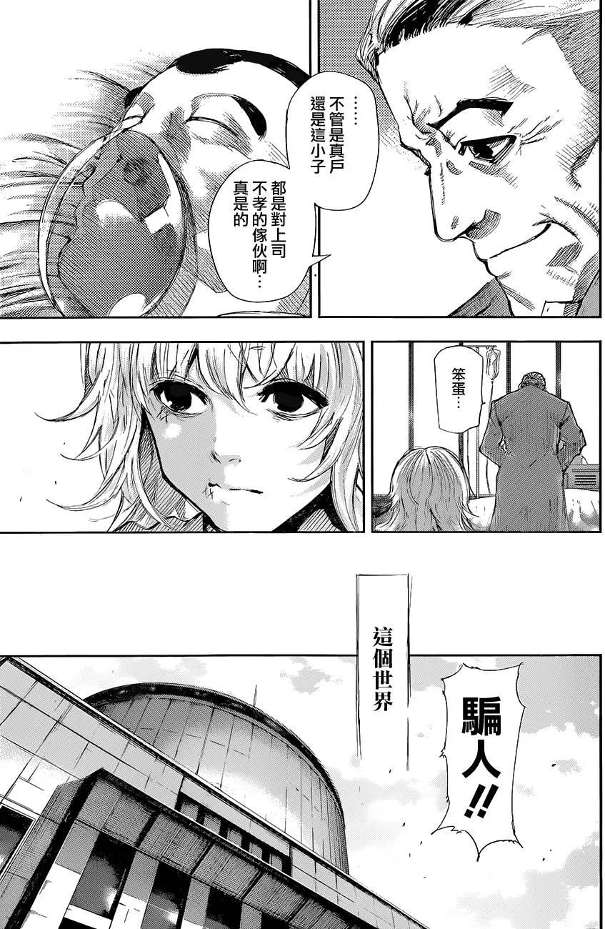 东京食尸鬼 第143话 研 第6页