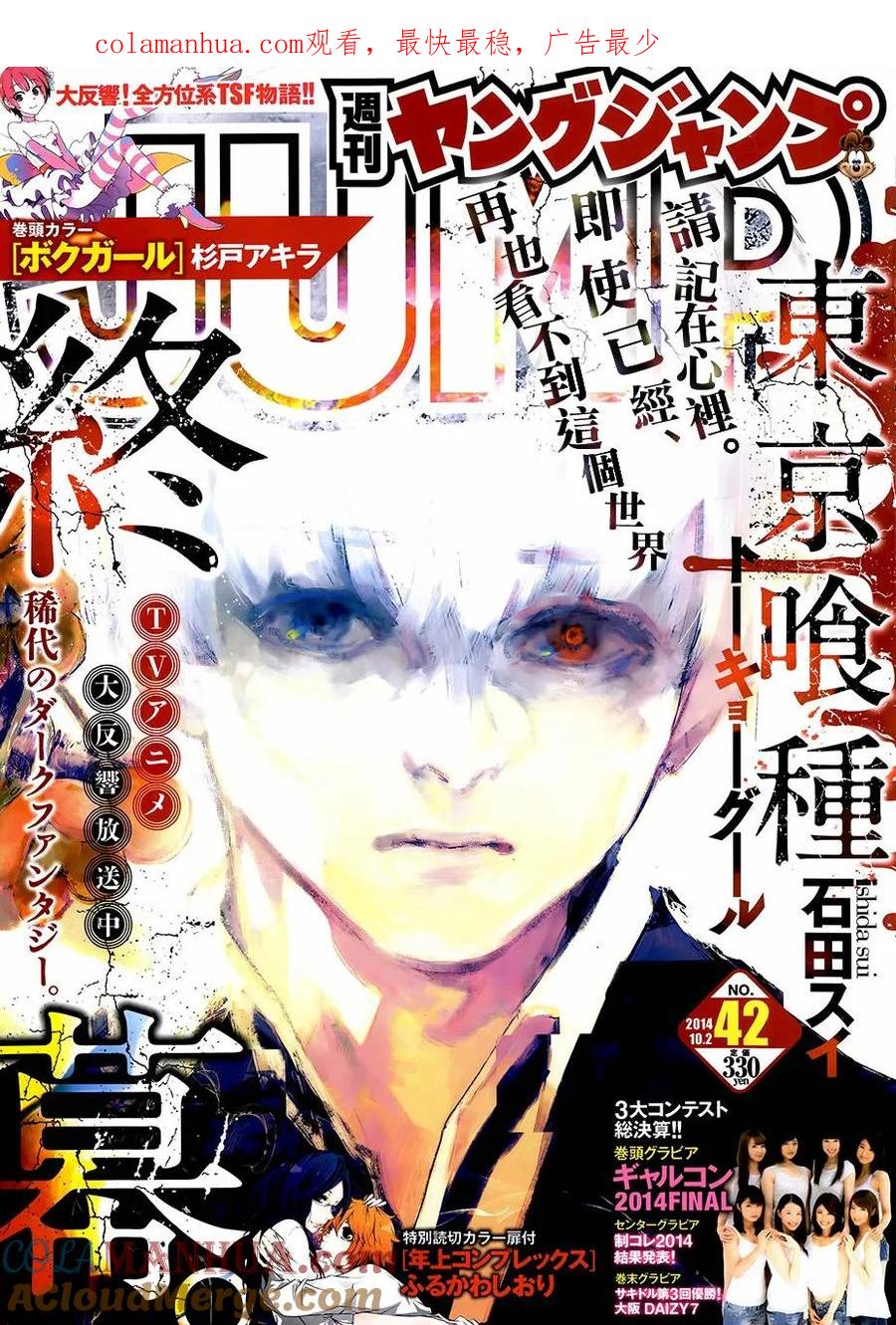 东京食尸鬼 第143话 研 第1页