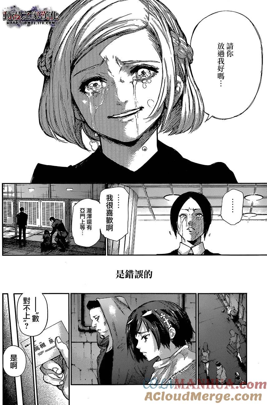 东京食尸鬼 第143话 研 第9页