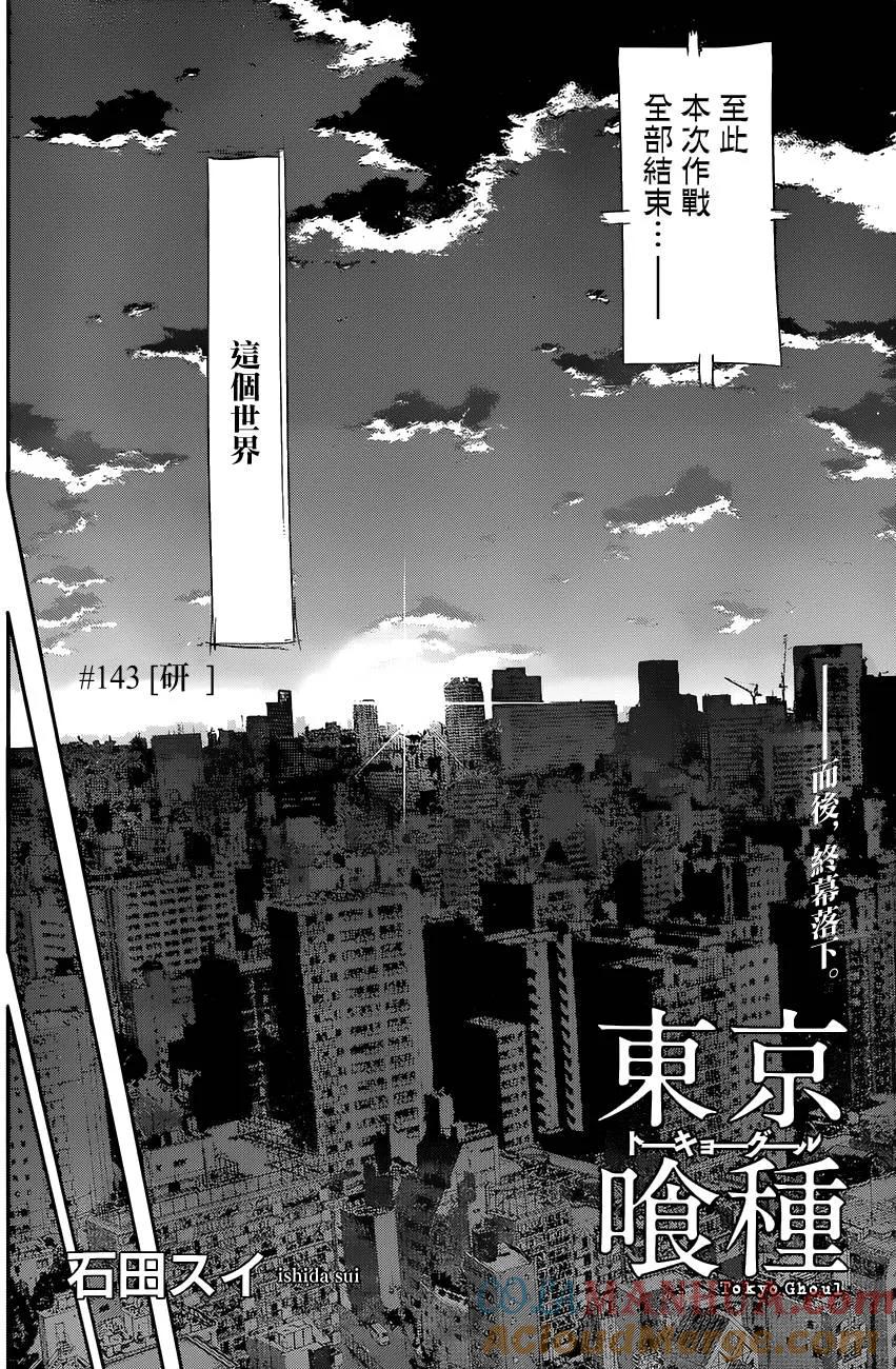 东京食尸鬼 第143话 研 第3页
