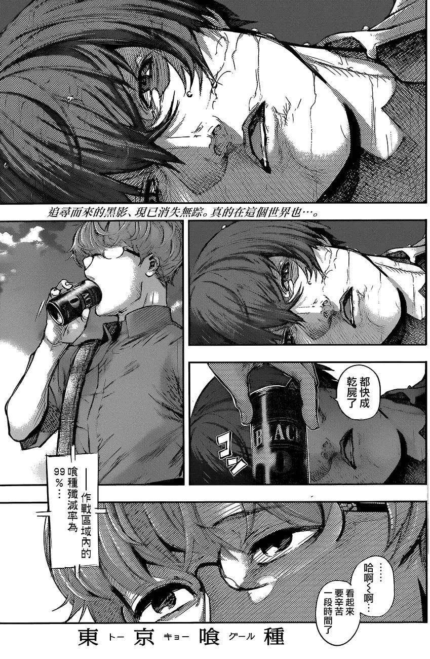 东京食尸鬼 第143话 研 第2页