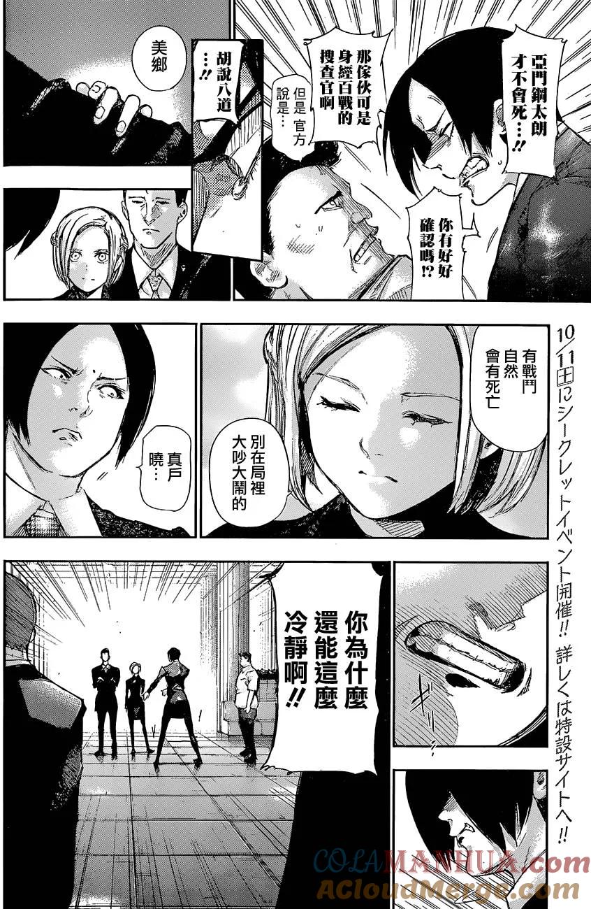 东京食尸鬼 第143话 研 第7页