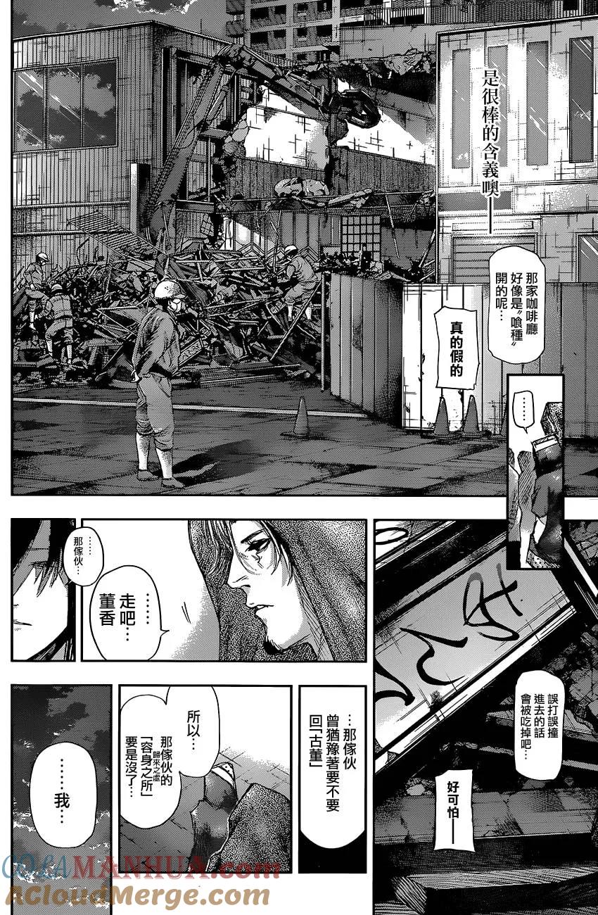 东京食尸鬼 第143话 研 第21页