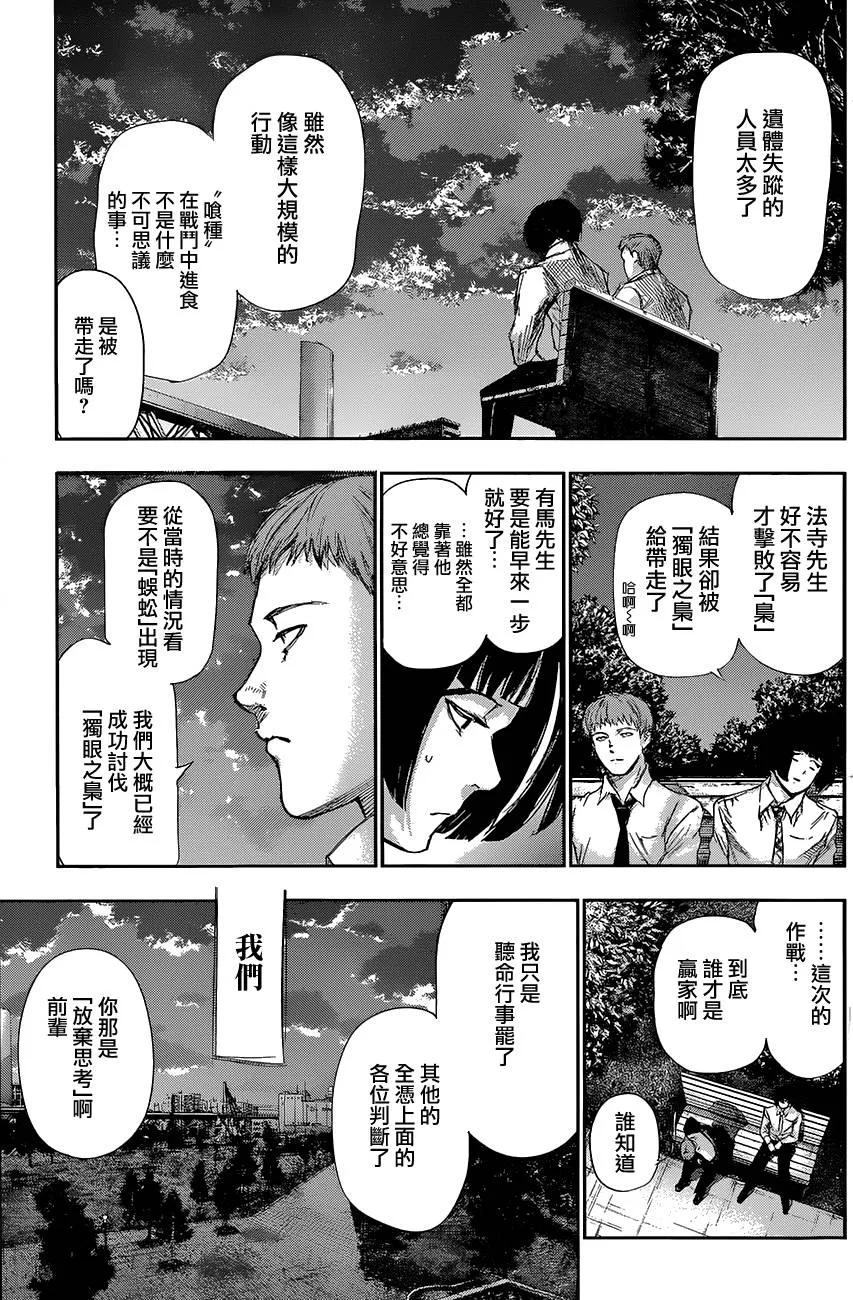 东京食尸鬼 第143话 研 第10页