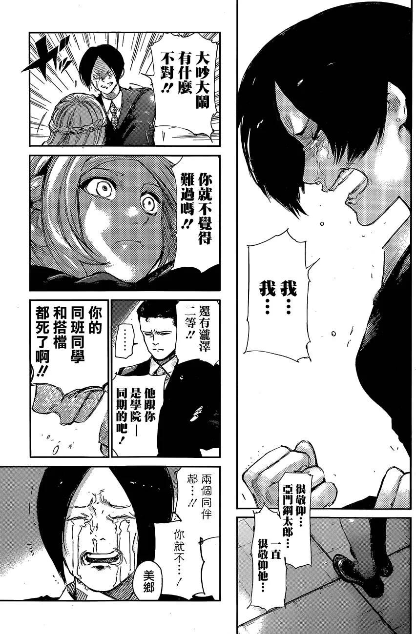 东京食尸鬼 第143话 研 第8页