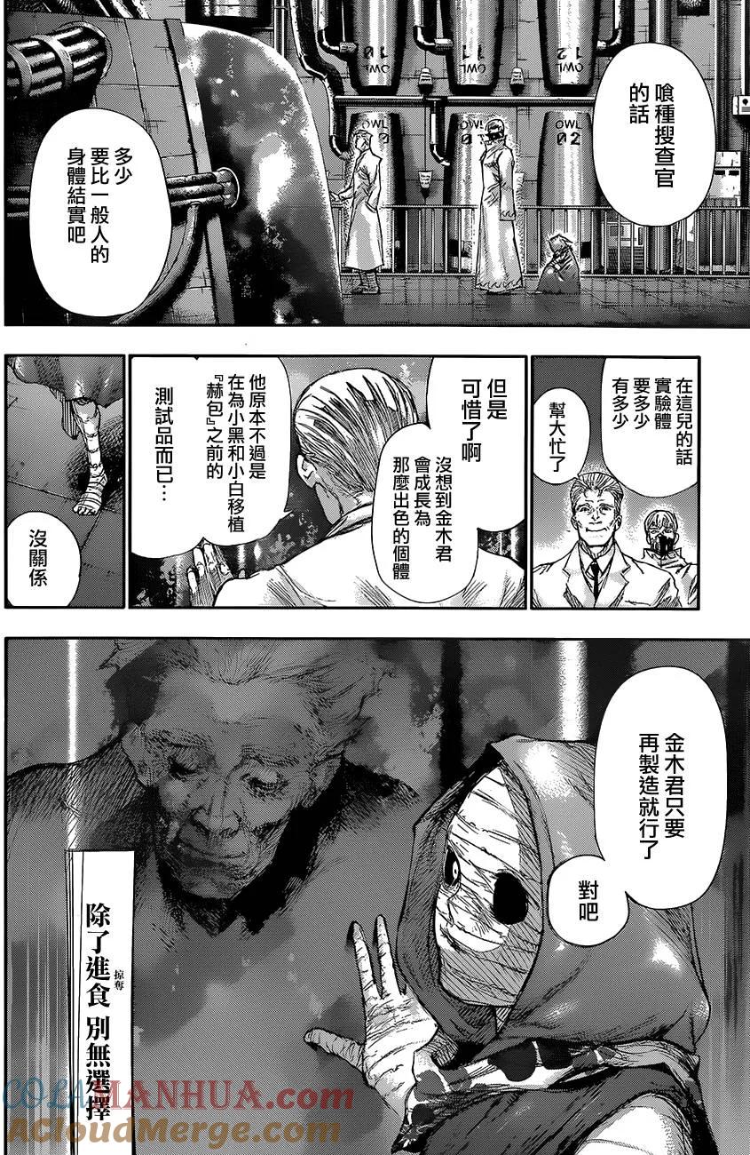 东京食尸鬼 第143话 研 第11页