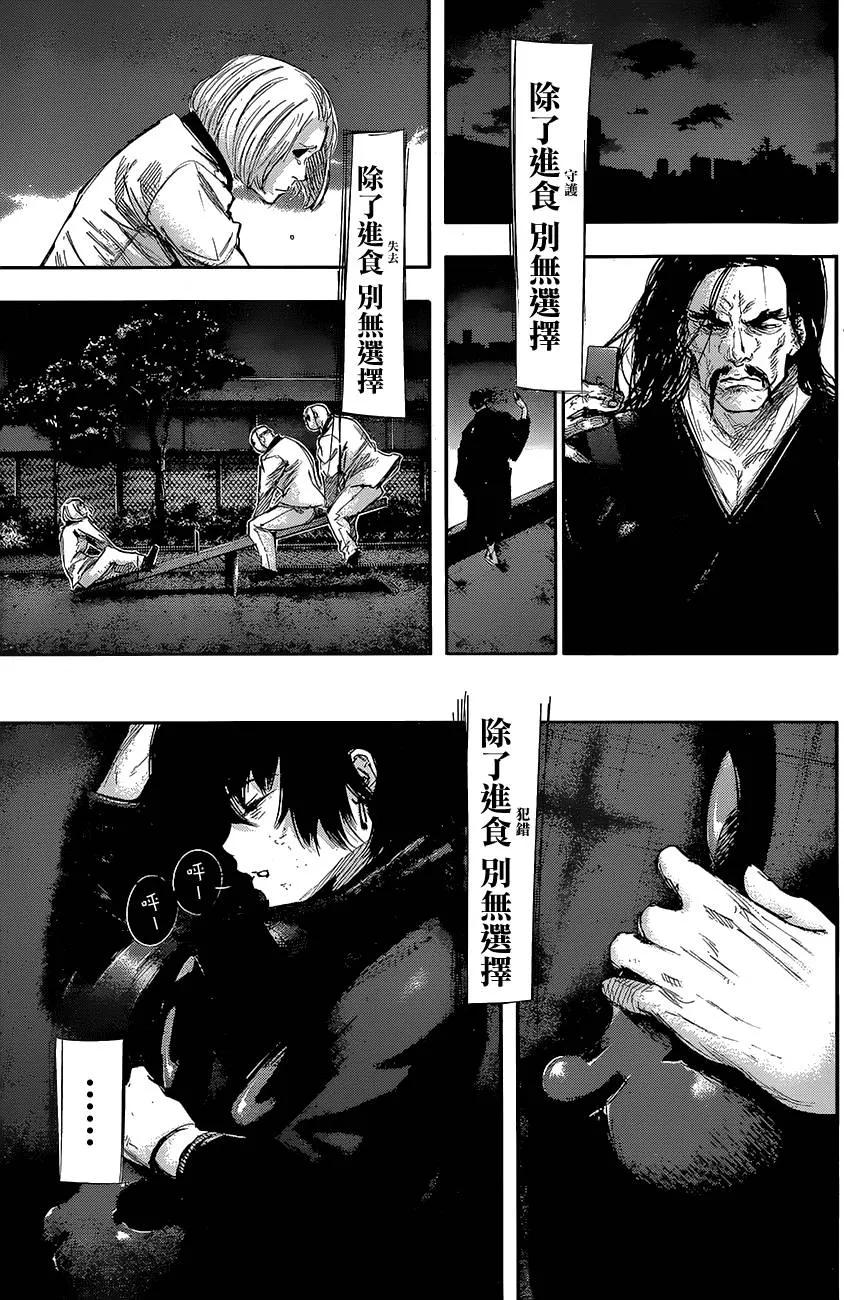 东京食尸鬼 第143话 研 第12页