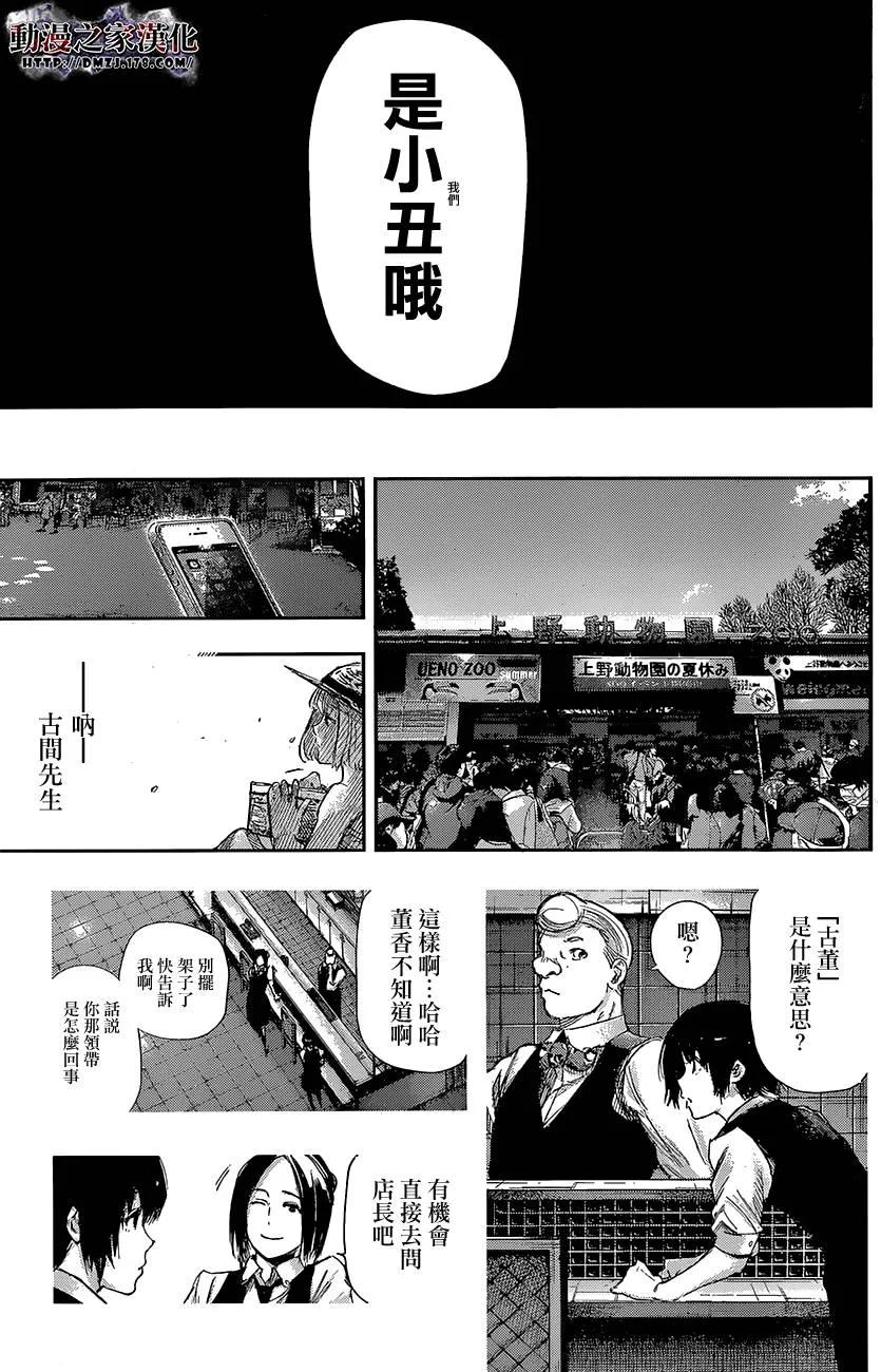 东京食尸鬼 第143话 研 第20页