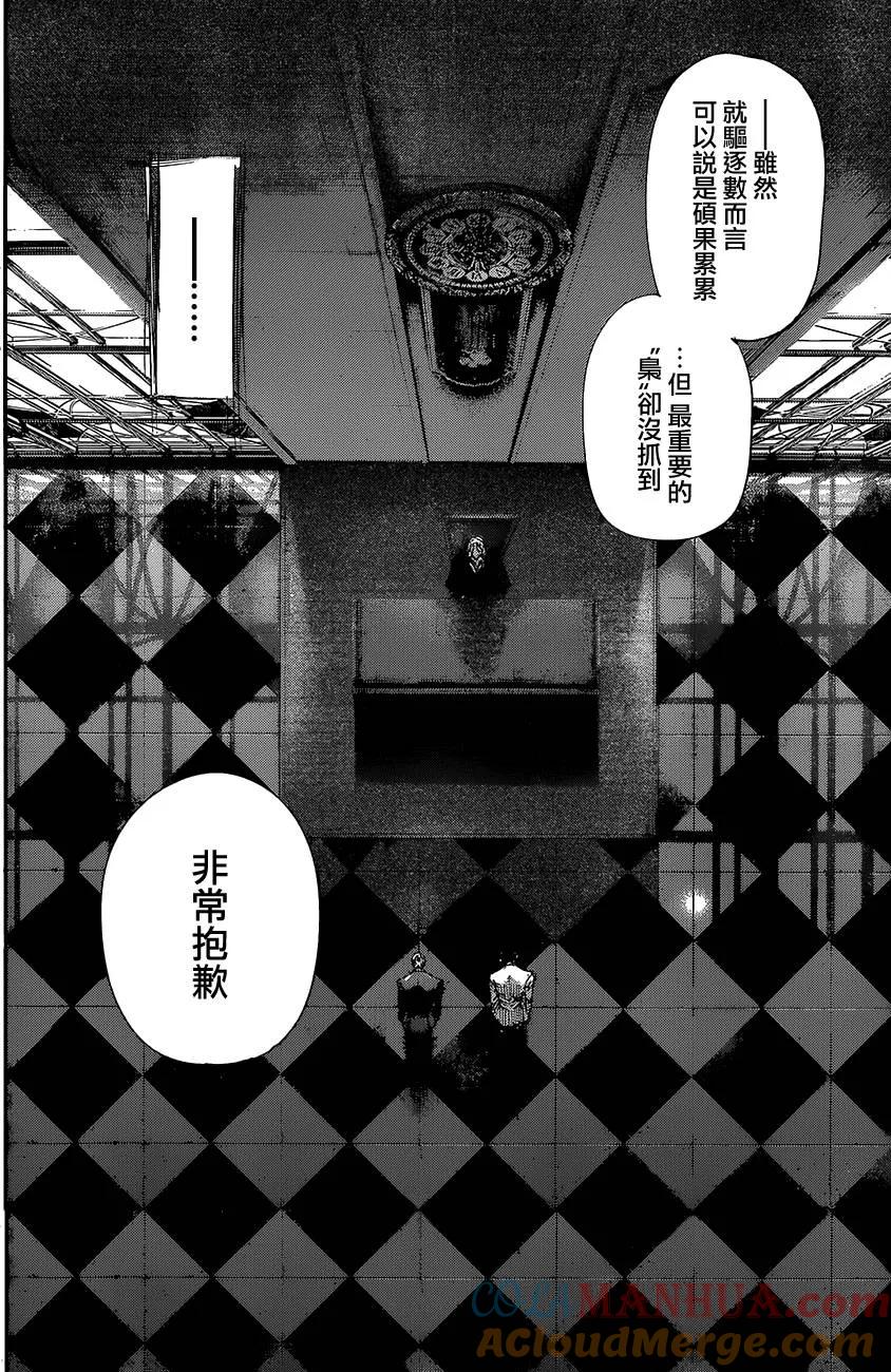 东京食尸鬼 第143话 研 第15页