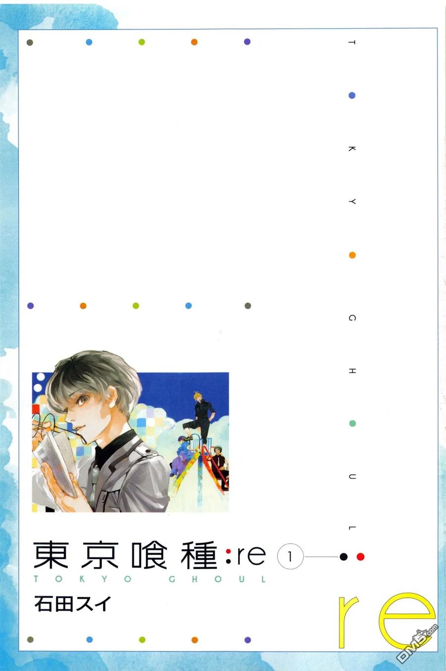 东京食尸鬼 第1卷 第4页