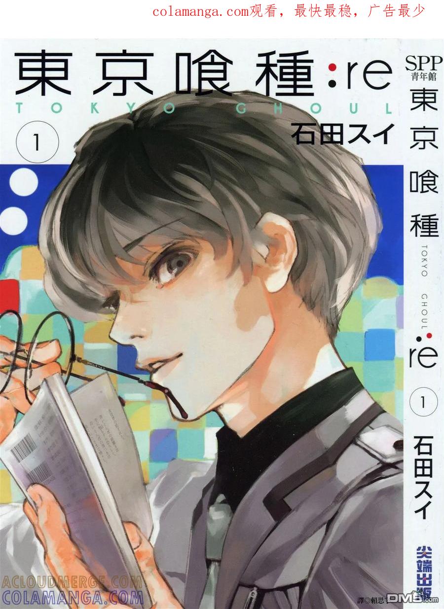 东京食尸鬼 第1卷 第1页