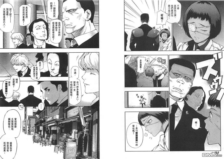 东京食尸鬼 第1卷 第12页