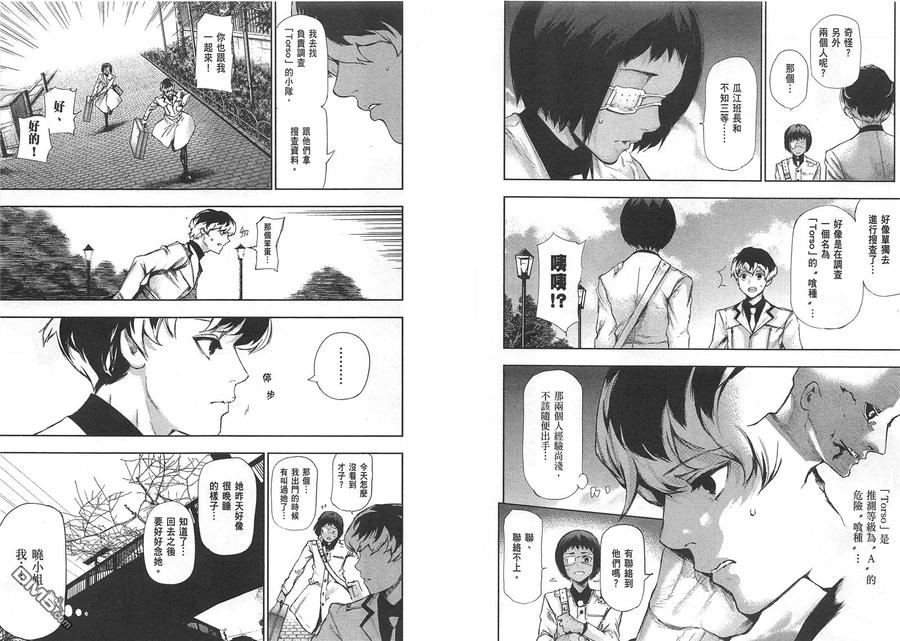 东京食尸鬼 第1卷 第16页