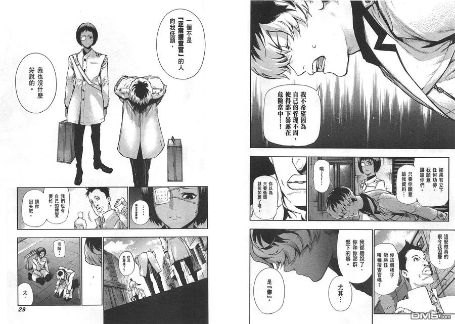 东京食尸鬼 第1卷 第18页