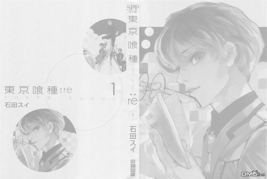东京食尸鬼 第1卷 第3页