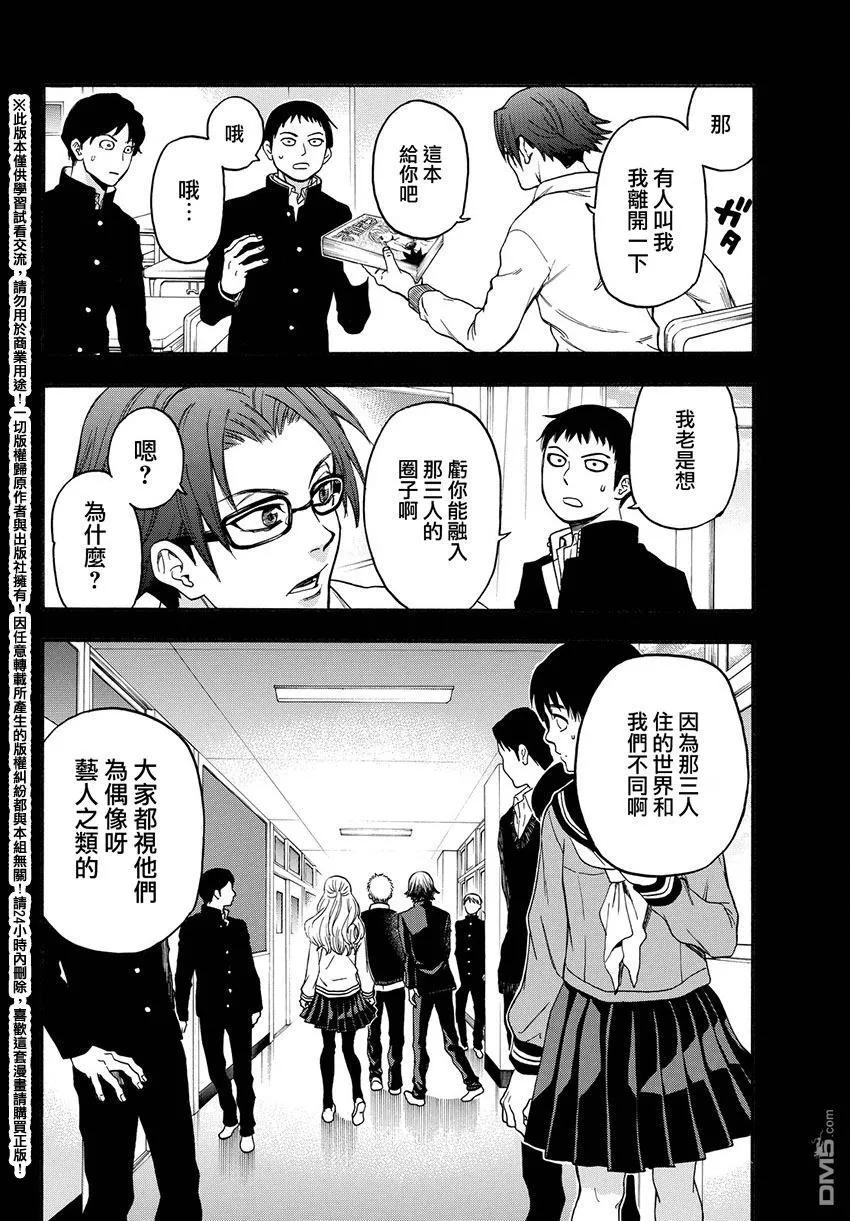 《Acma：Game》第166话 怪物们 第6页