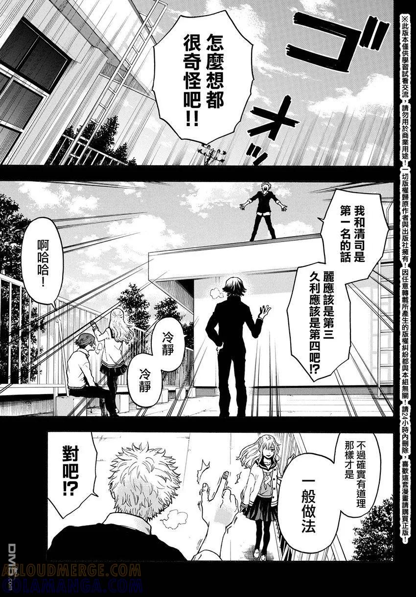 《Acma：Game》第166话 怪物们 第9页