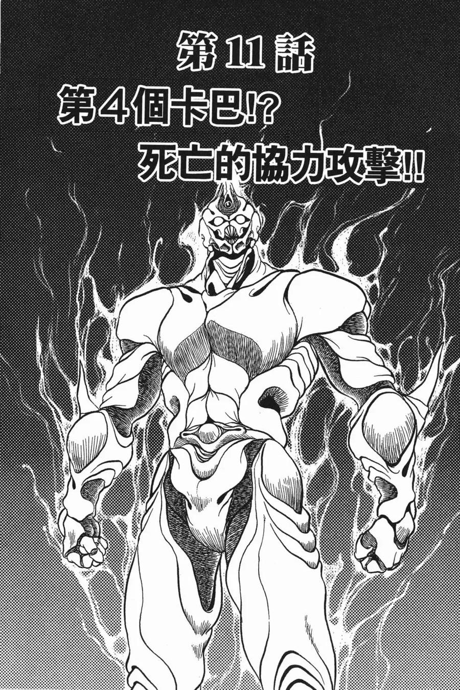 《强殖装甲凯普》第2卷 第138页
