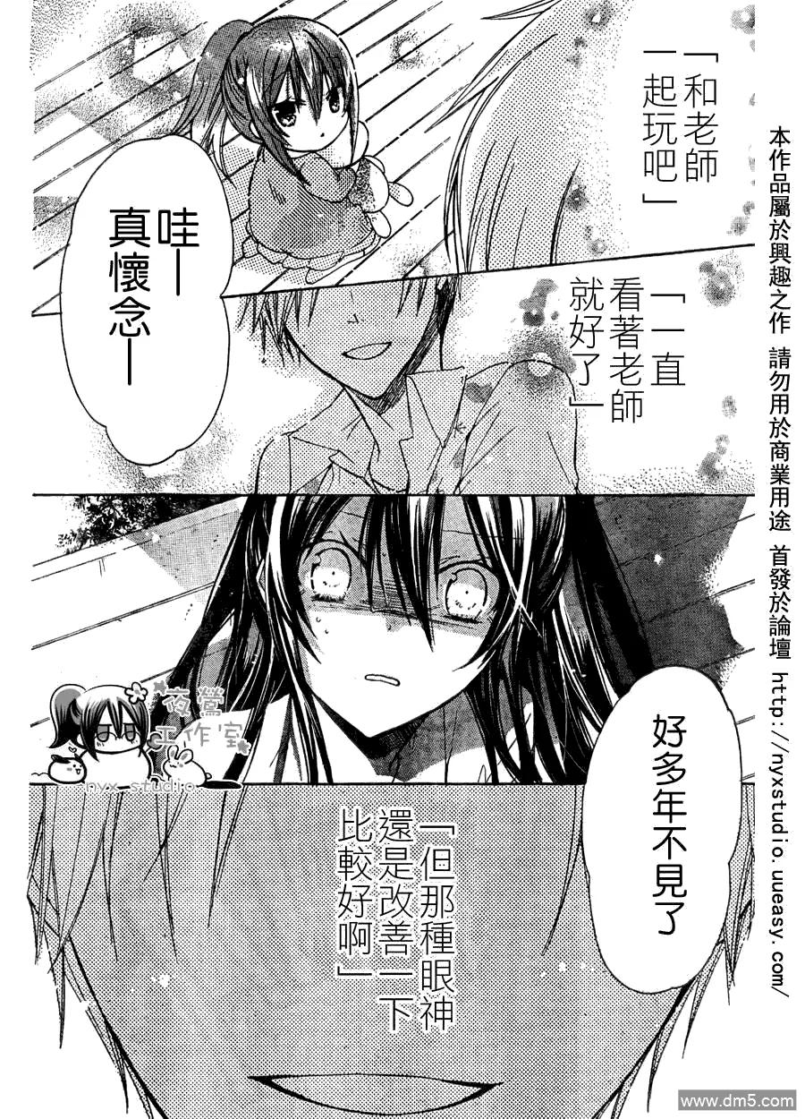 《要你对我XXX》第29话 第38页