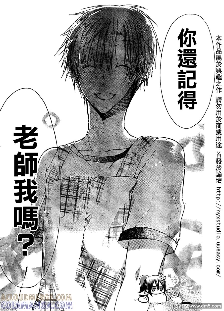 《要你对我XXX》第29话 第39页