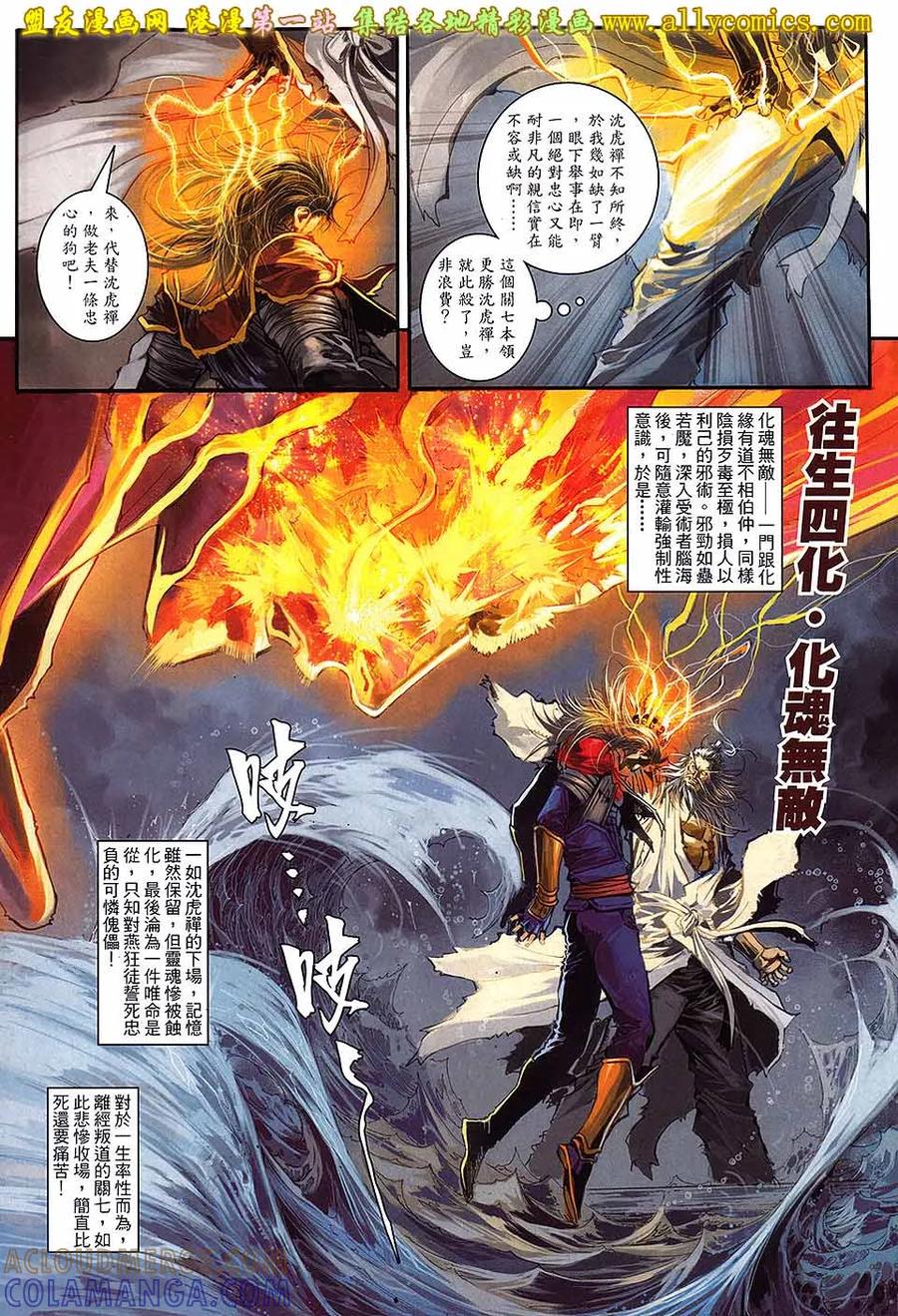《温瑞安群侠传2》第25回 最后一击 第11页