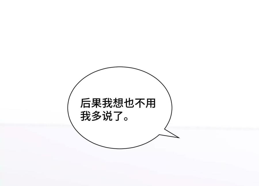 《超频玩家》弃子 第143页