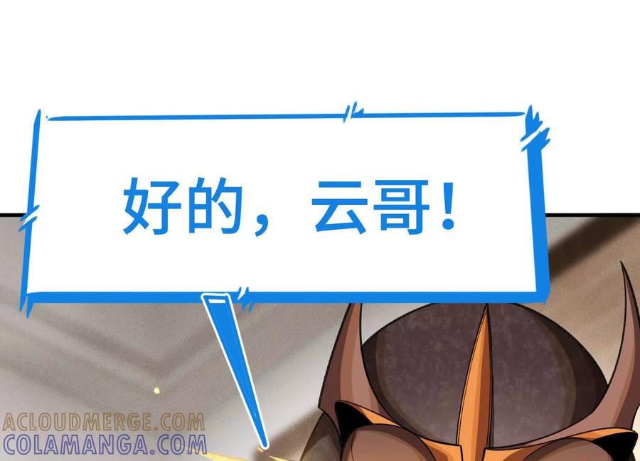 《超频玩家》转变 第13页
