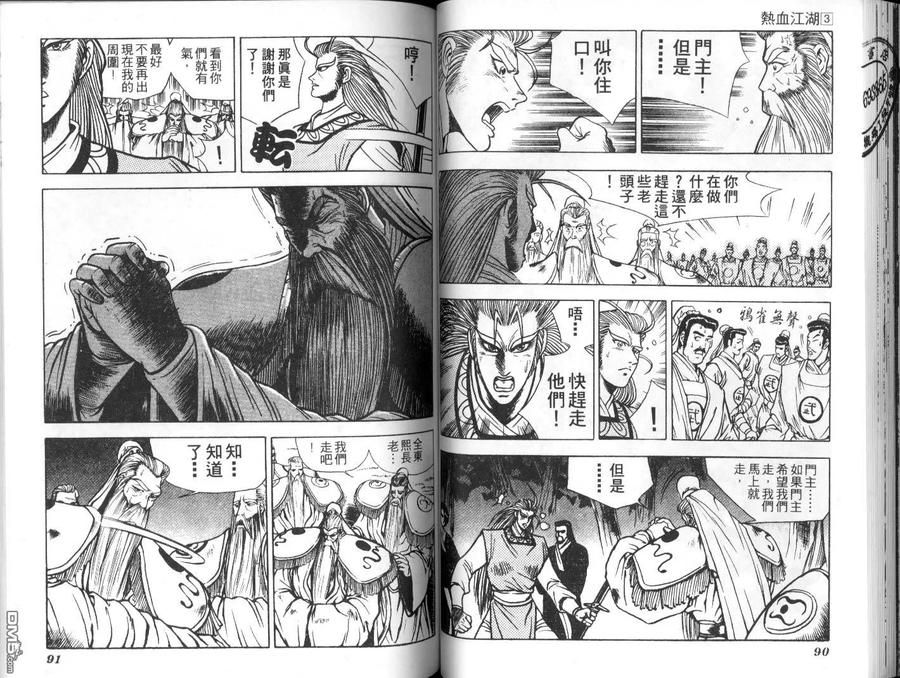 《热血江湖》第3卷 第44页