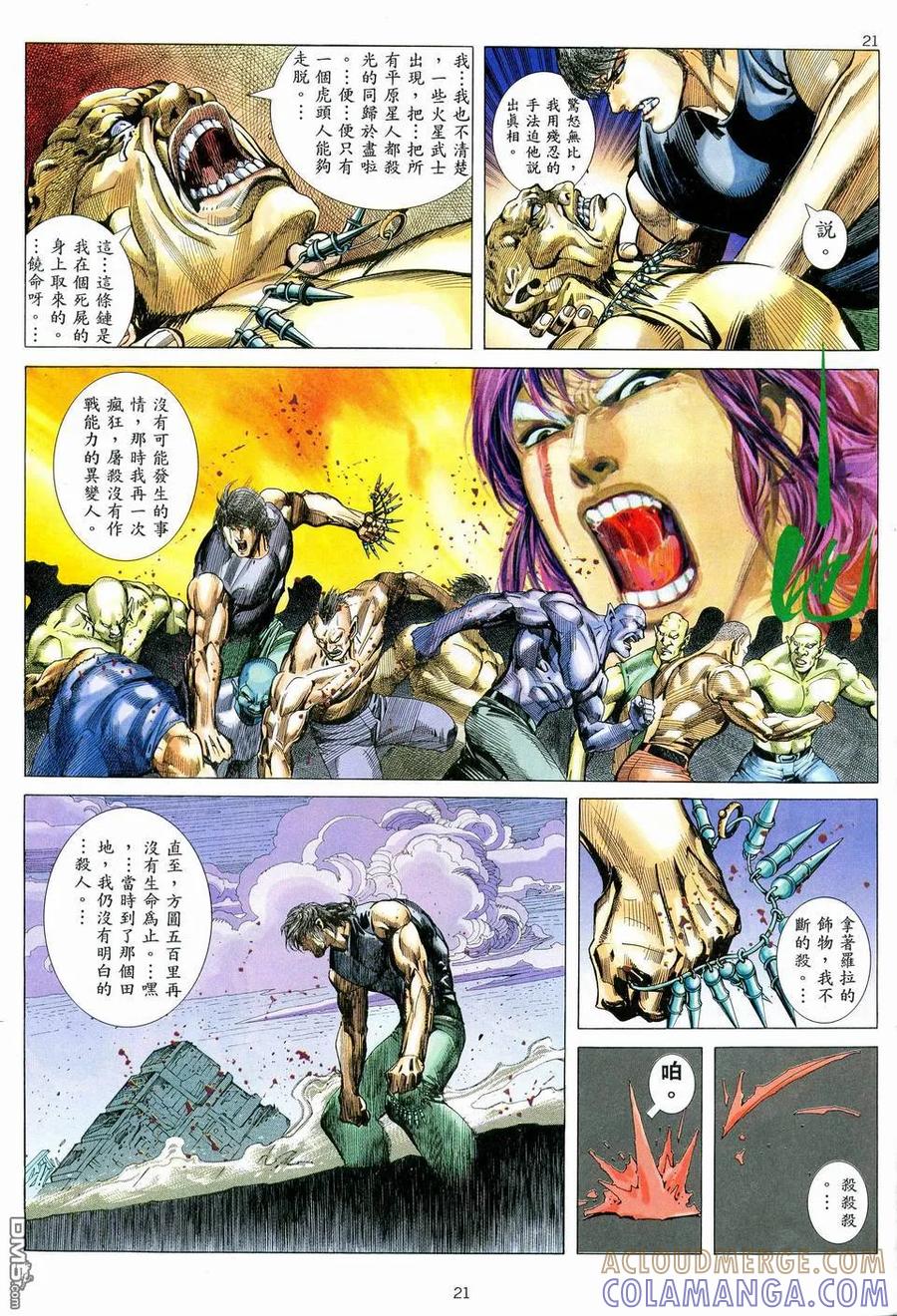 《武神》第77卷 第21页