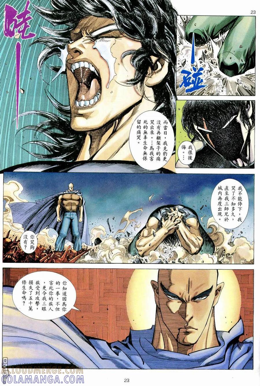 《武神》第77卷 第23页