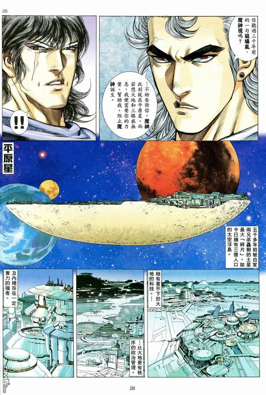 《武神》第77卷 第28页