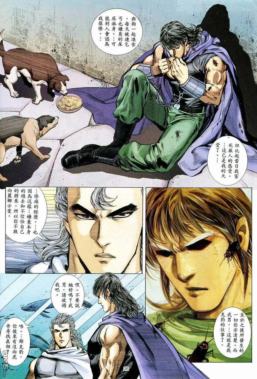 《武神》第77卷 第26页