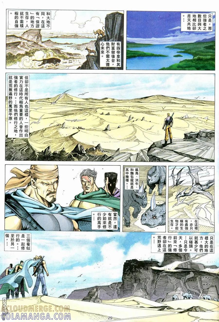 《武神》第77卷 第29页