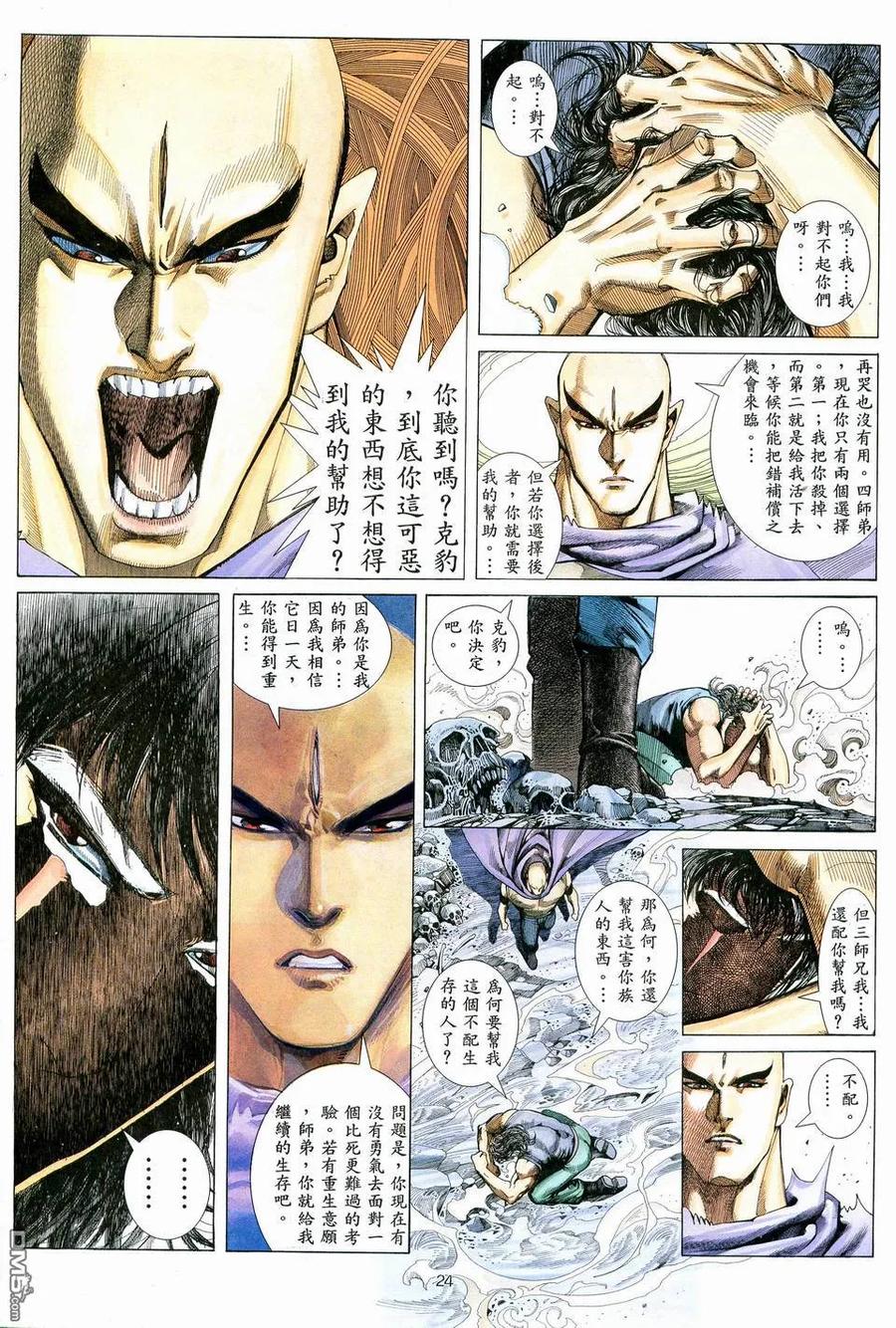 《武神》第77卷 第24页