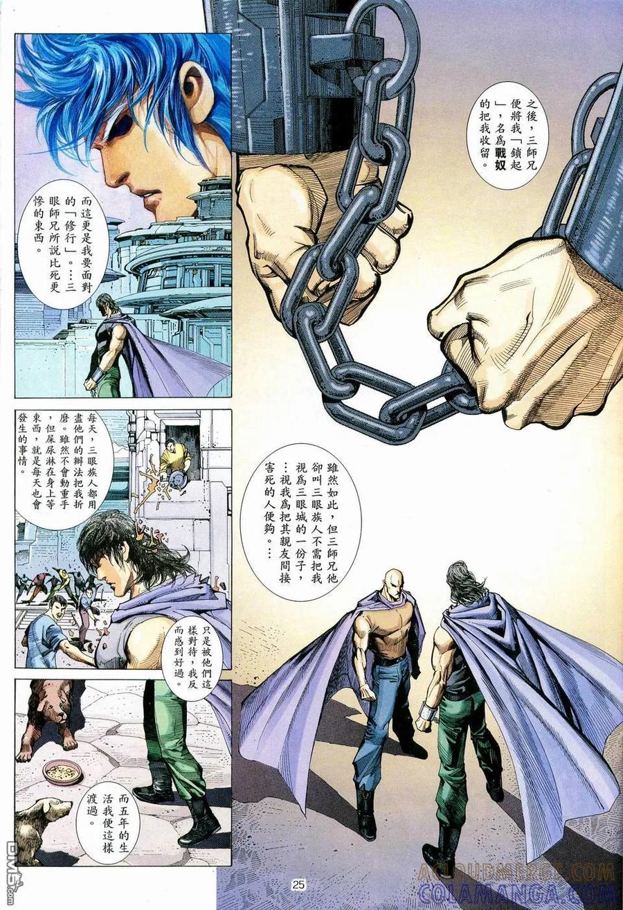 《武神》第77卷 第25页