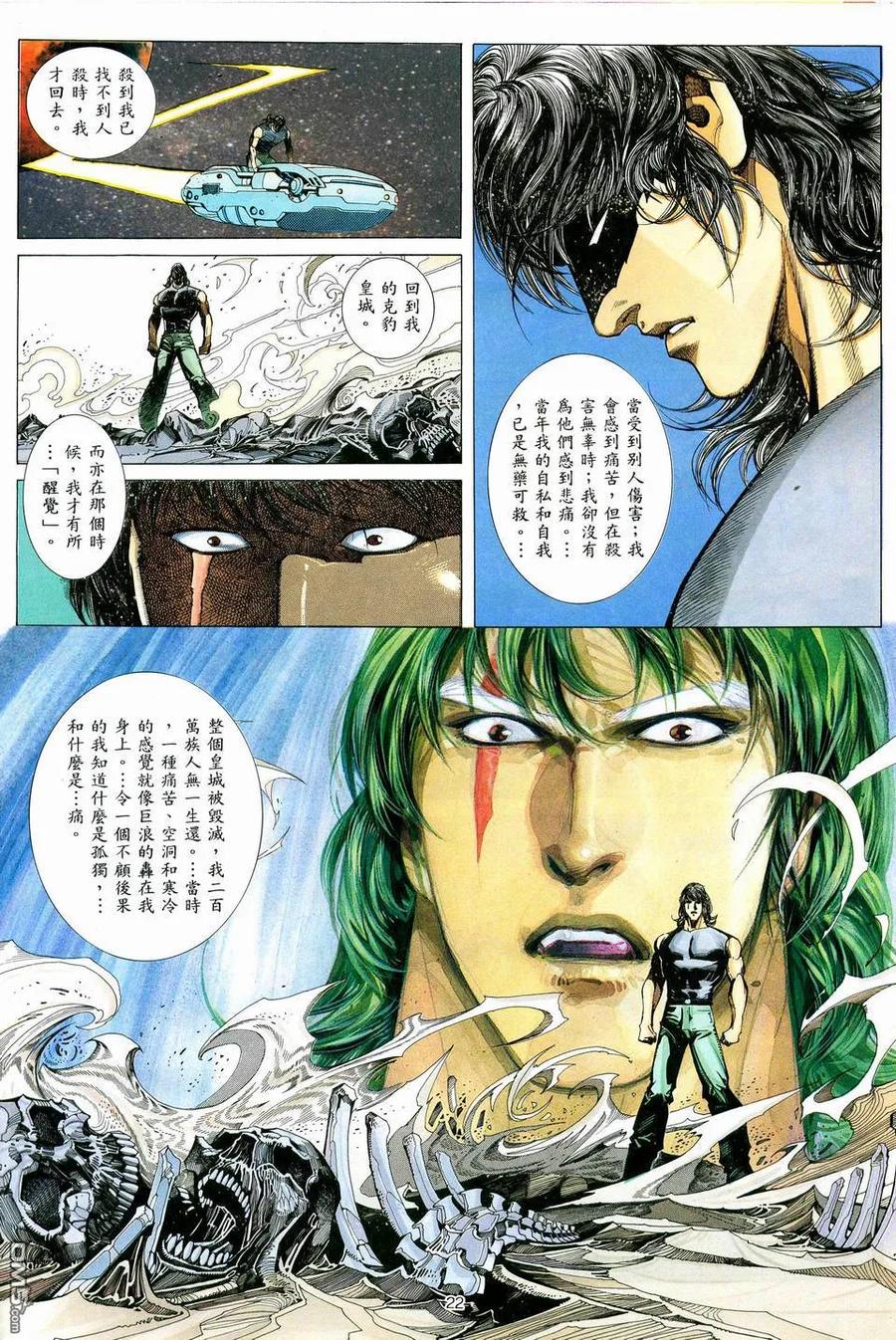 《武神》第77卷 第22页