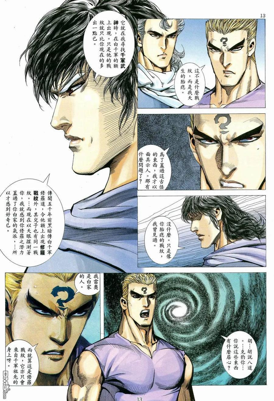 《武神》第81卷 第12页