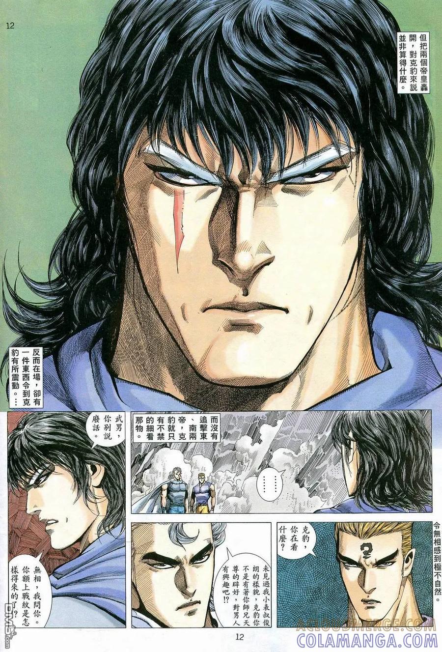 《武神》第81卷 第11页