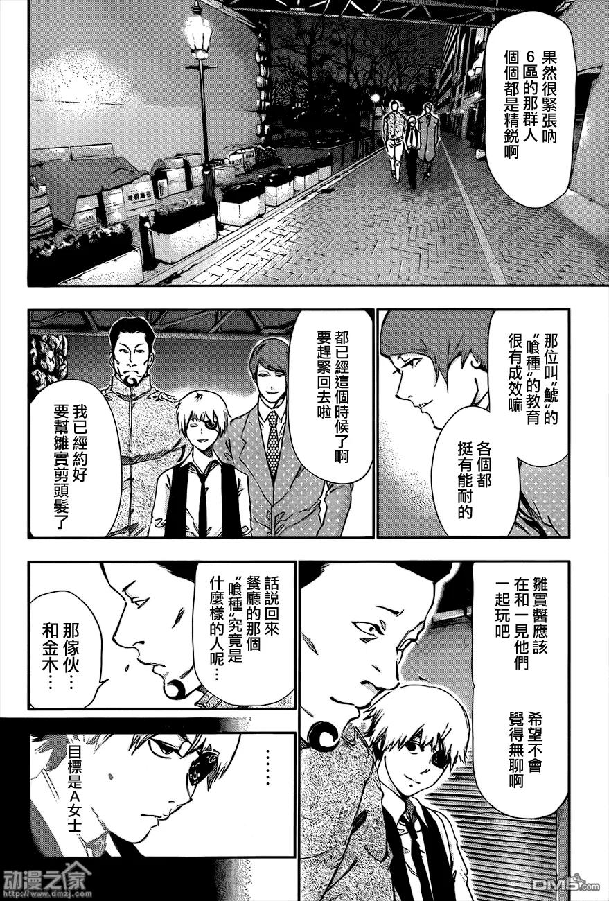 东京食尸鬼 第85话 独眼 第8页