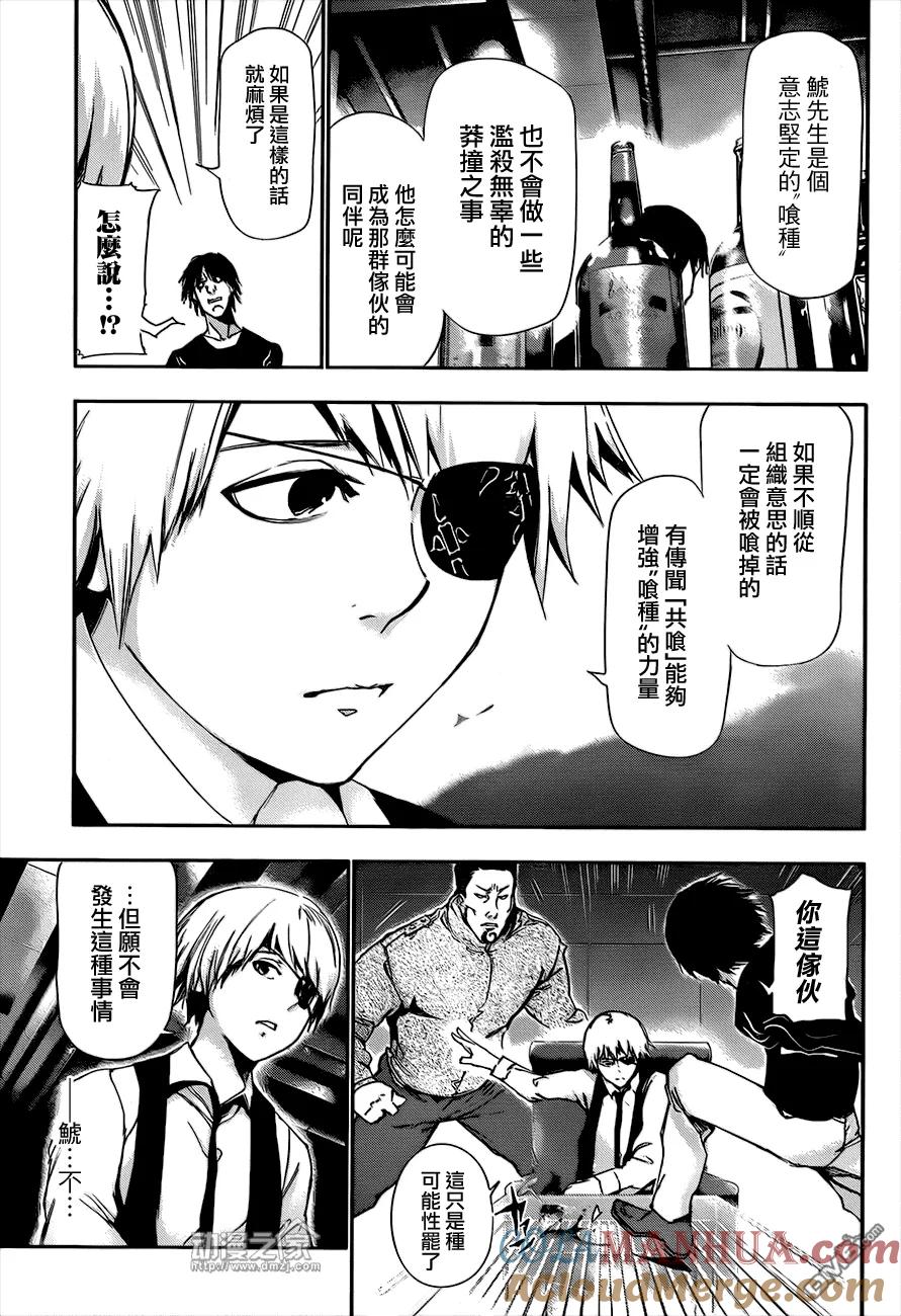 东京食尸鬼 第85话 独眼 第5页